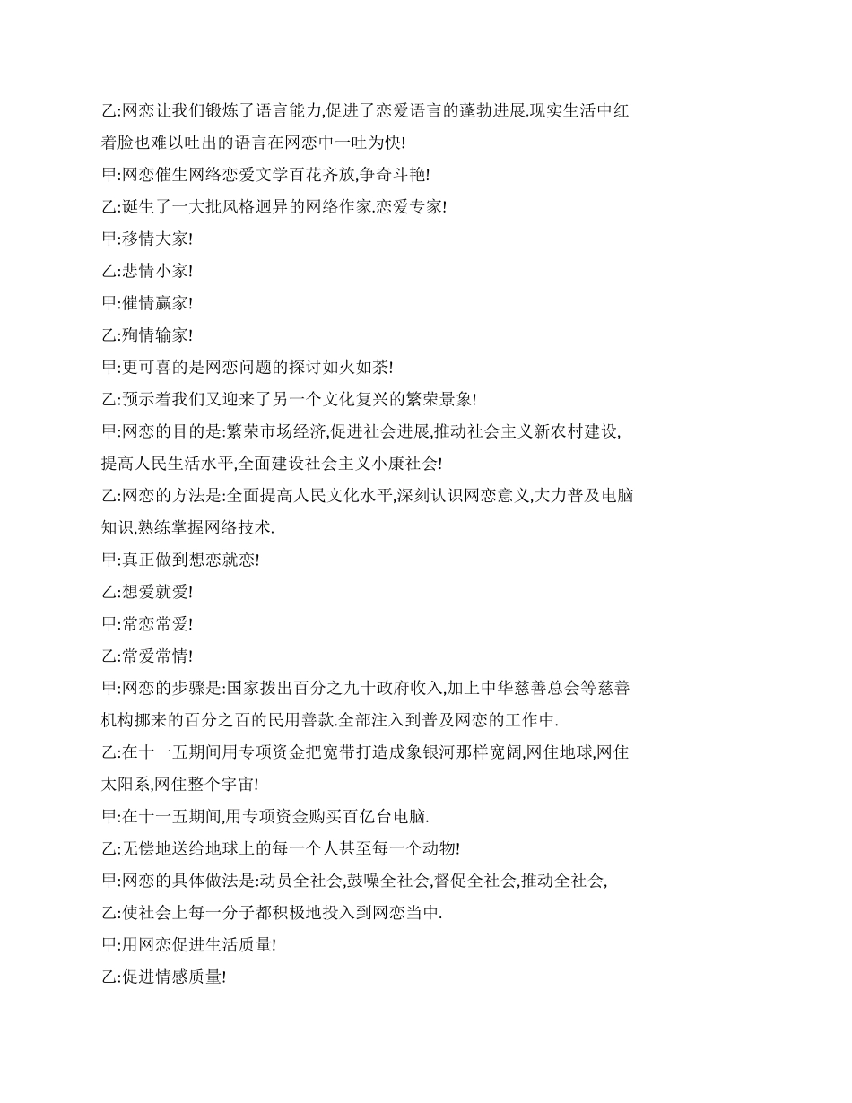 在网恋动员大会上的发言_第3页