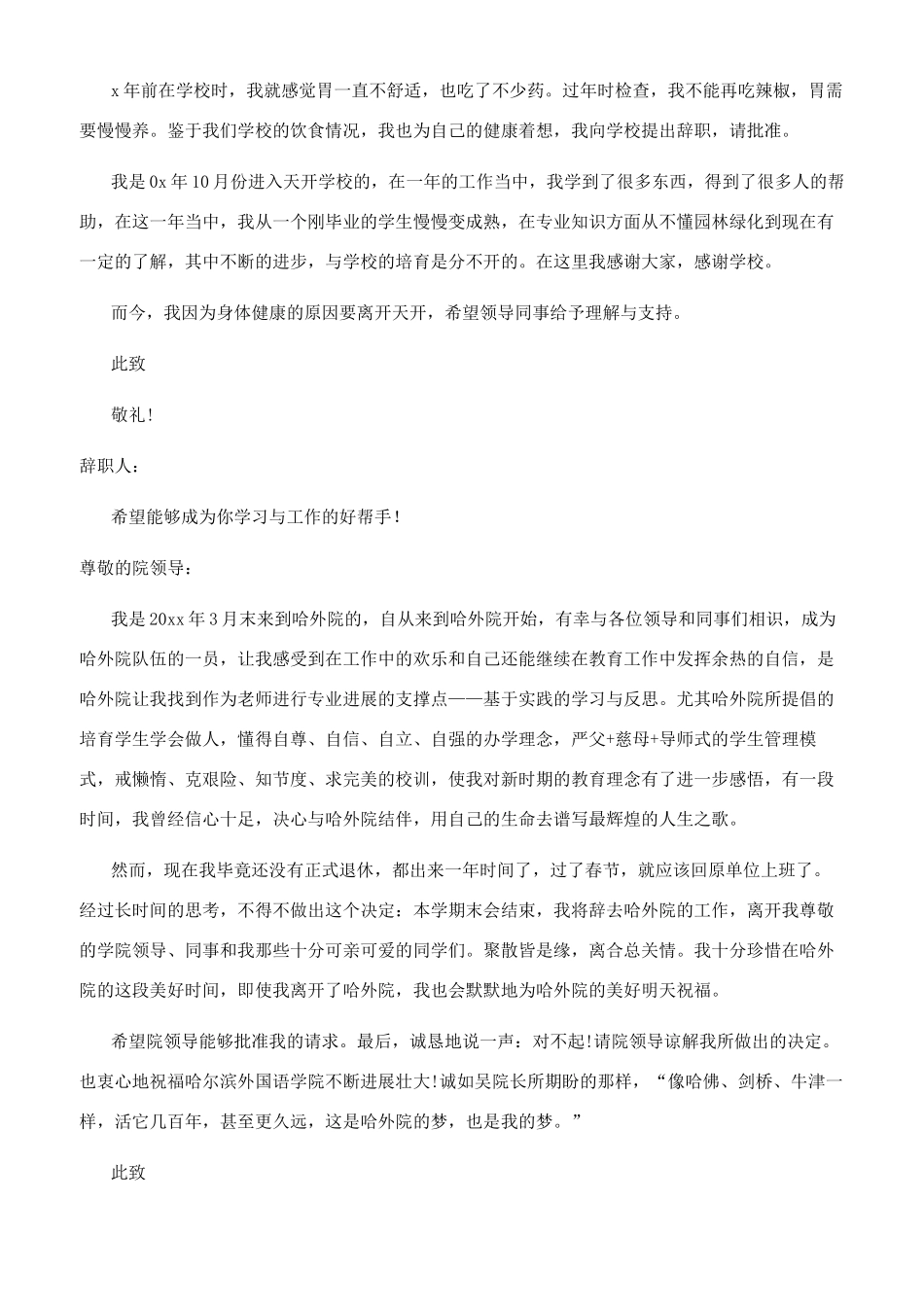 在编教师辞职报告_第2页