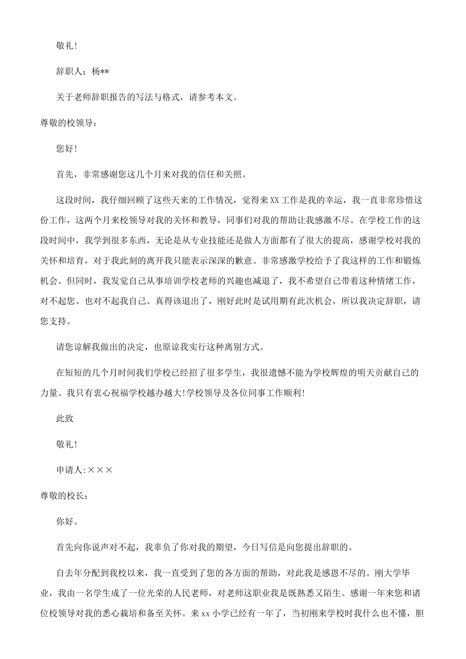 在编教师辞职报告_第3页