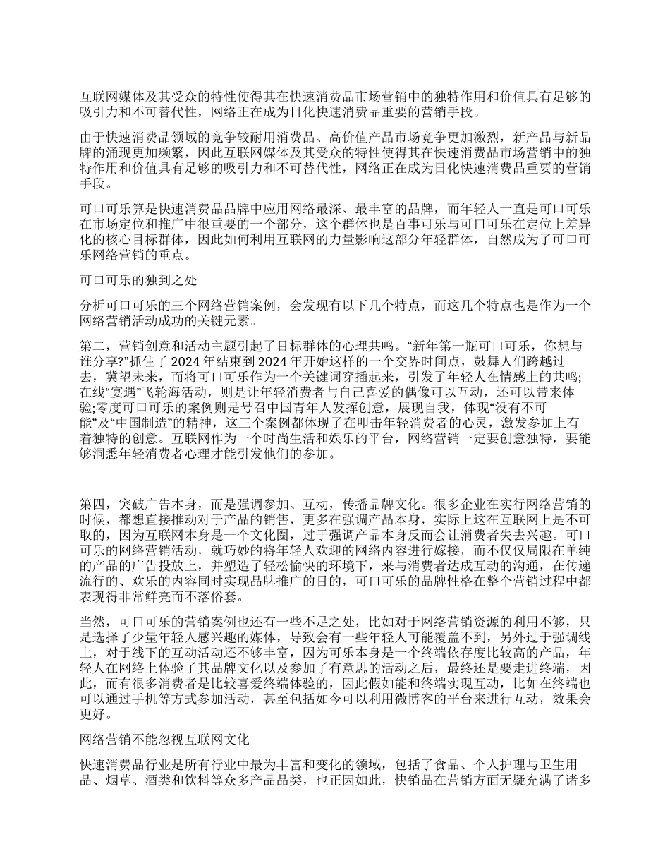 在网络上如何对消费品进行营销_第1页