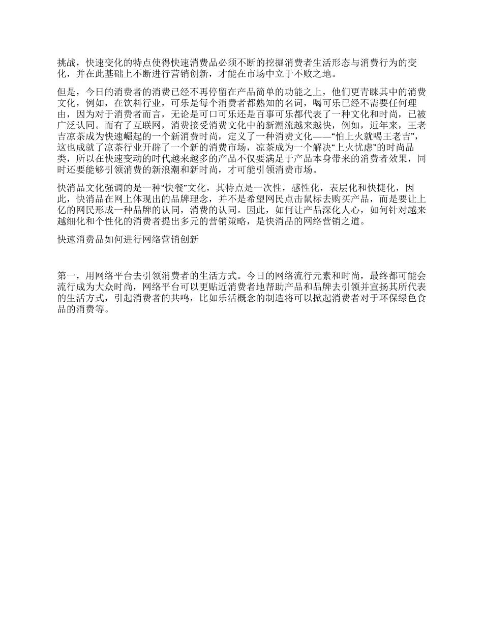 在网络上如何对消费品进行营销_第2页