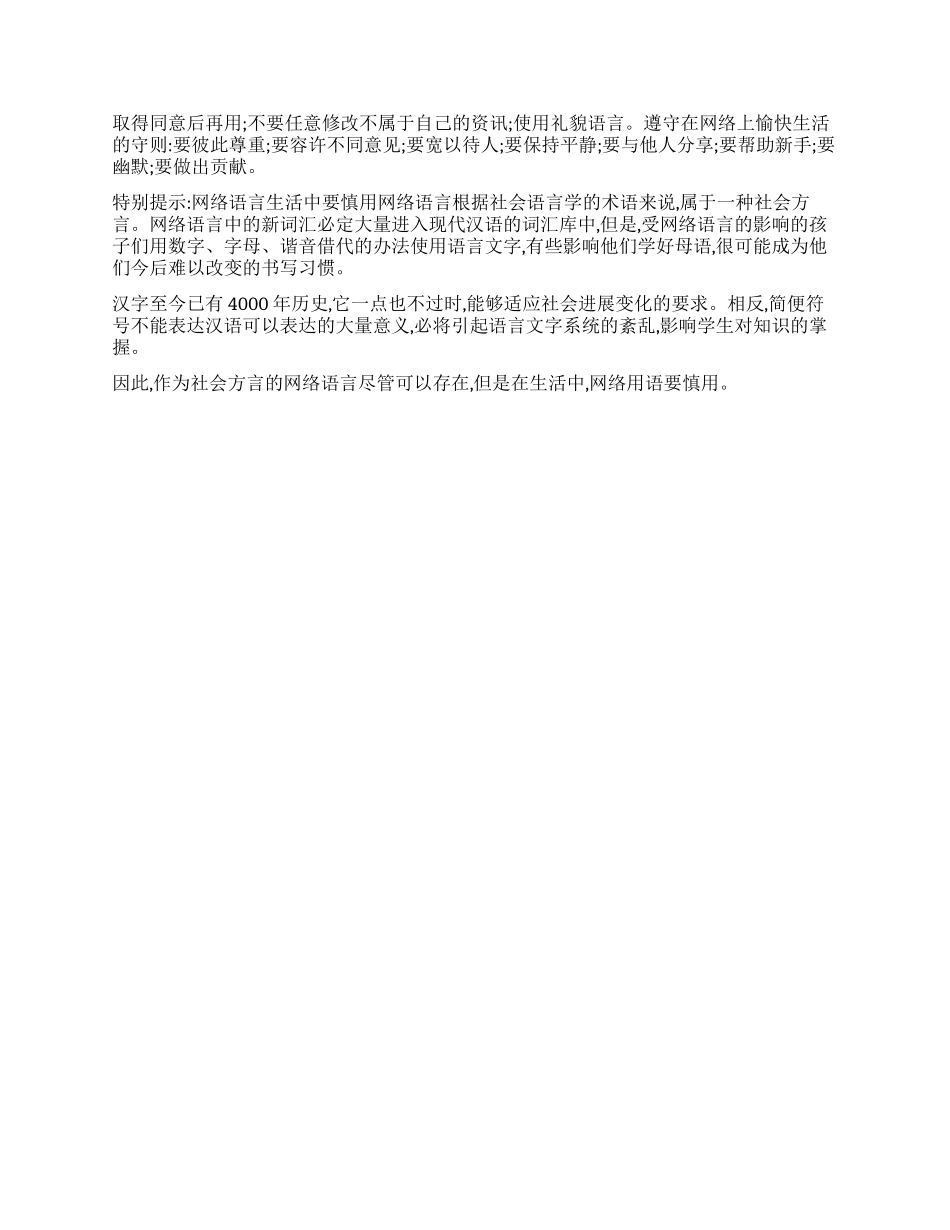 在网上做个绅士淑女_第2页