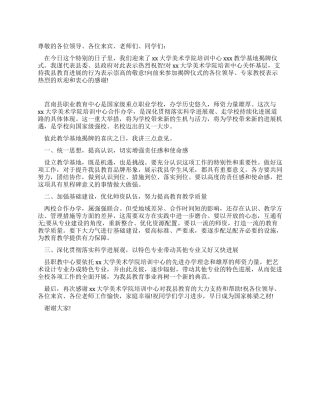 在美术学院教学基地揭牌仪式的庆典致辞