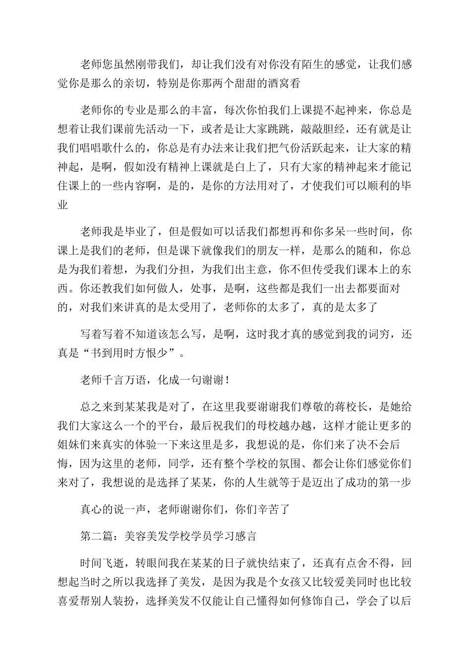 在美容美发学校的学习感想_第3页