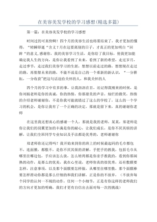 在美容美发学校的学习感想