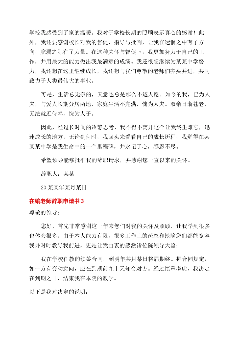在编老师辞职报告范文五篇_第2页