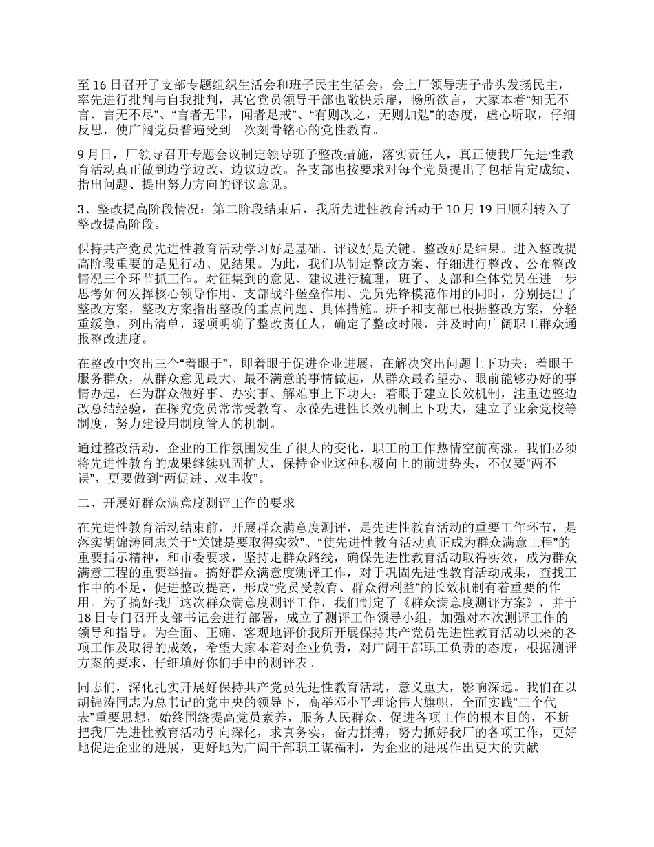 在群众满意度测评会上的讲话_第2页