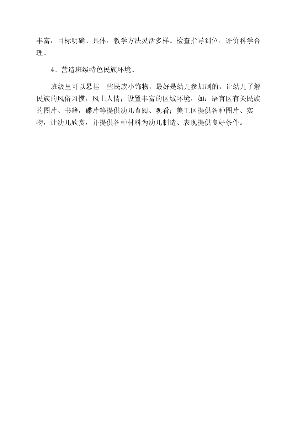 在美术活动中彰显民族文化_第2页