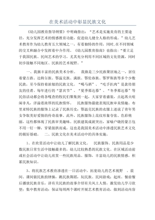 在美术活动中彰显民族文化