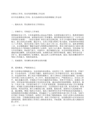 在群众工作局信访局挂职锻炼工作总结