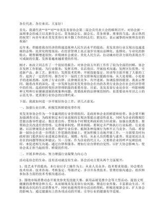 在美容美发协会第代表大会上的讲话