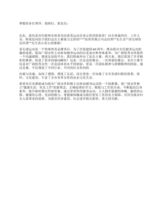 在羽毛球大赛闭幕式上的讲话