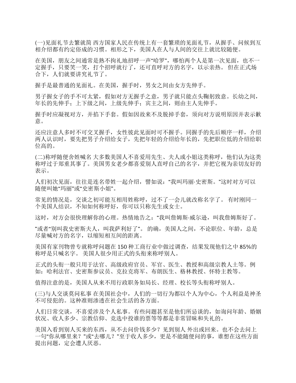 在美国的社交基本礼仪_第1页