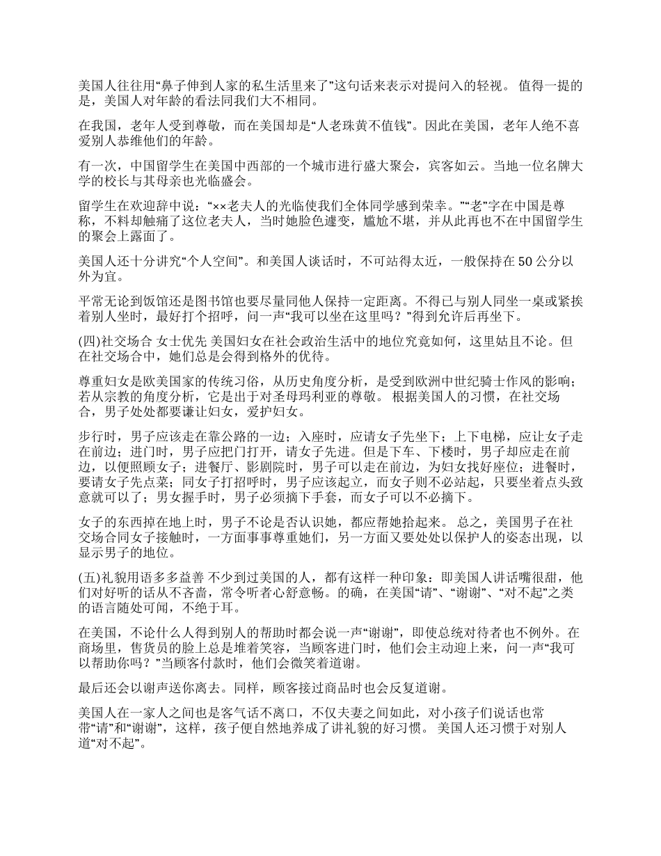 在美国的社交基本礼仪_第2页