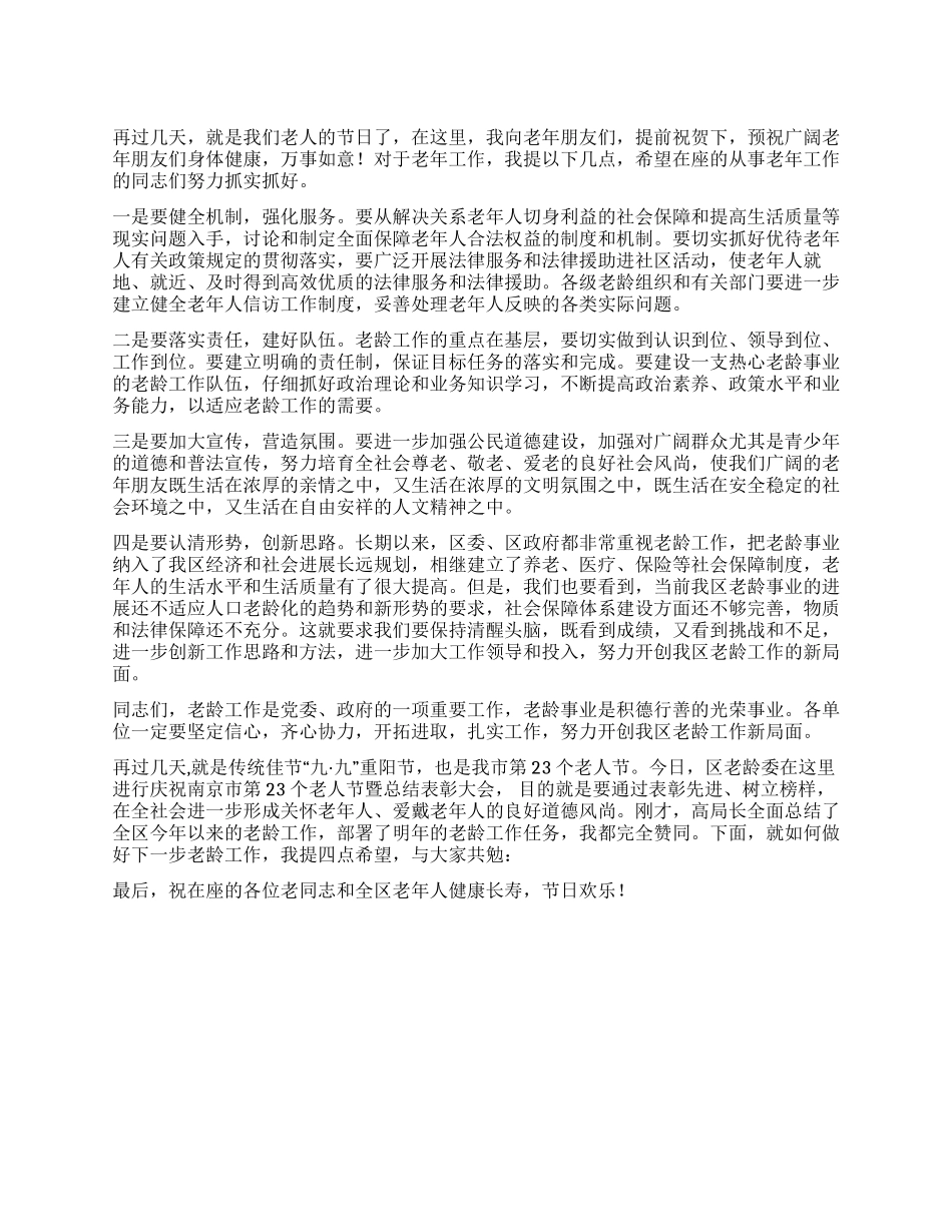 在老人节的讲话_第1页