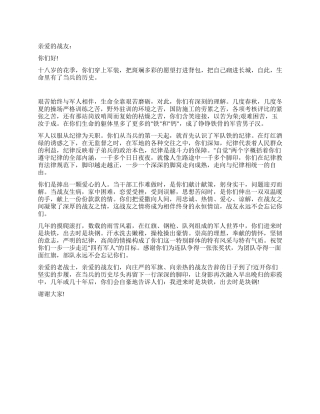 在老兵退伍仪式上的欢送讲话