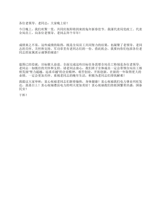 在老同志春节团拜会上的讲话