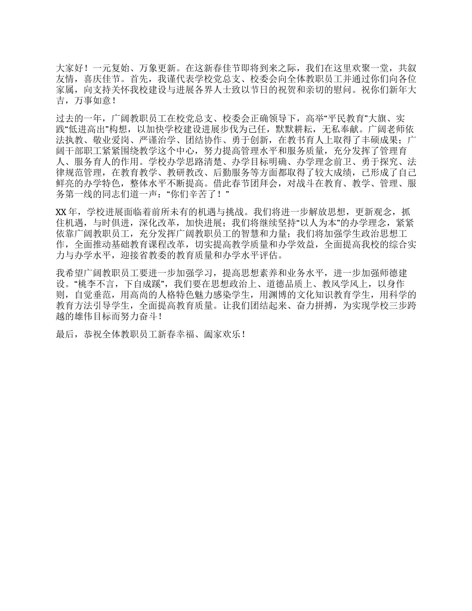 在老师春节团拜会上的讲话_第1页