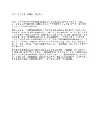 在羽毛球大赛闭幕式上的讲话例文