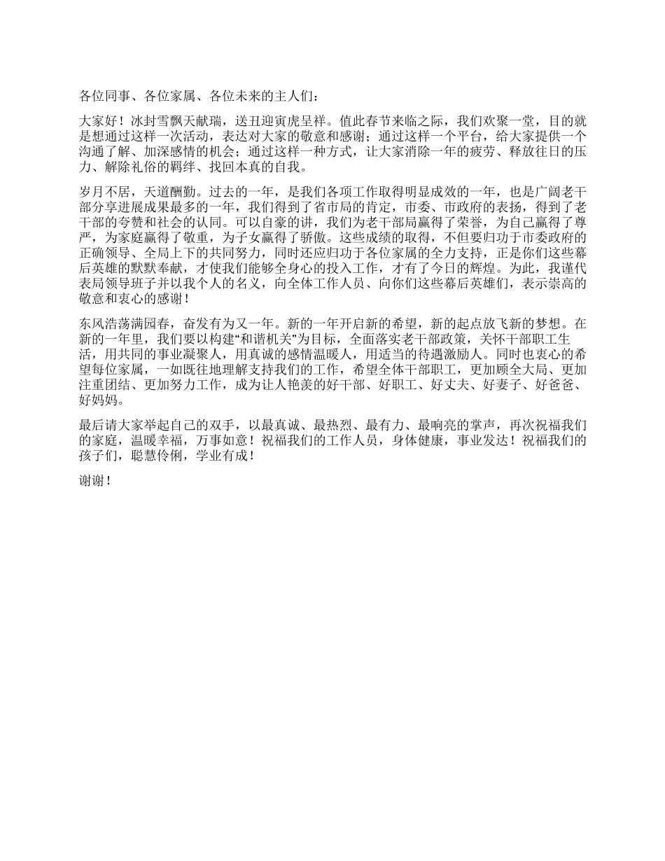 在老干部局迎春联欢会上的致辞_第1页