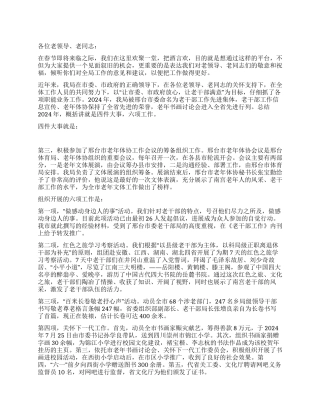 在老干部局老干部迎春招待会上的讲话