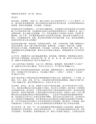 在老干部座谈会上的讲话