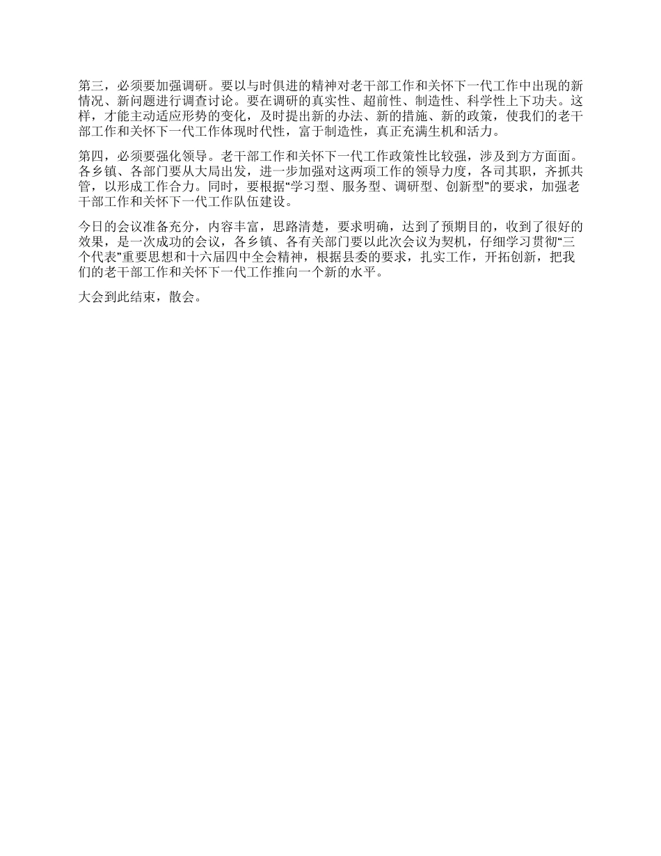 在老干部工作会议上的主持词_第2页