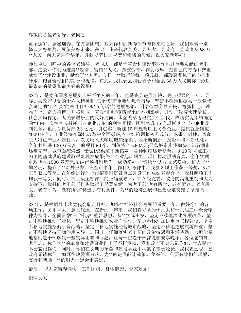 在老干部春节团拜会上的新年祝词_第1页