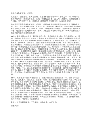 在老干部春节团拜会上的新年祝词