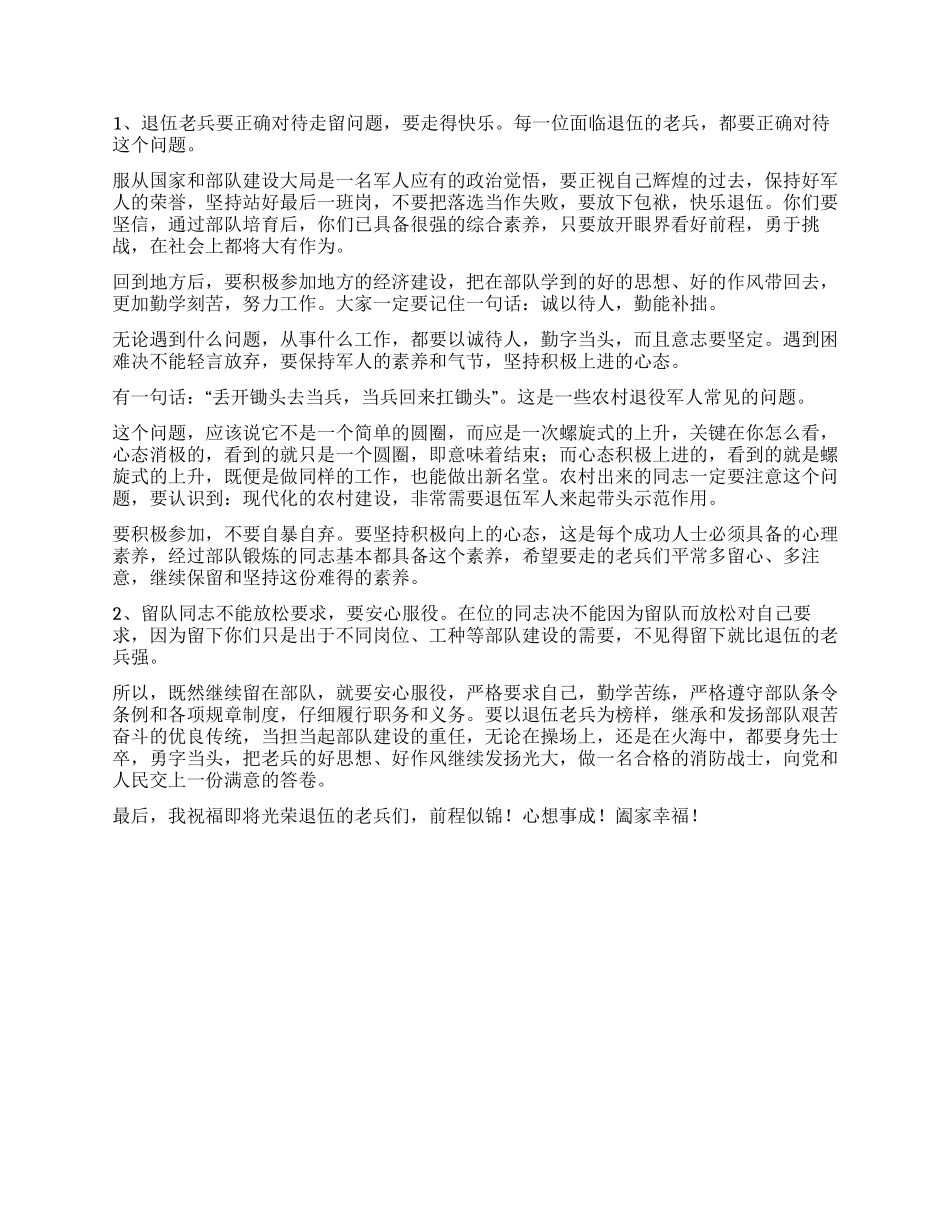 在老兵退伍动员会上的讲话_第2页