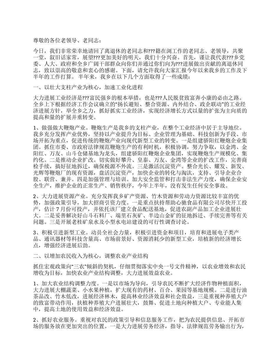 在老同志老干部座谈会上的讲话党建党委_第1页