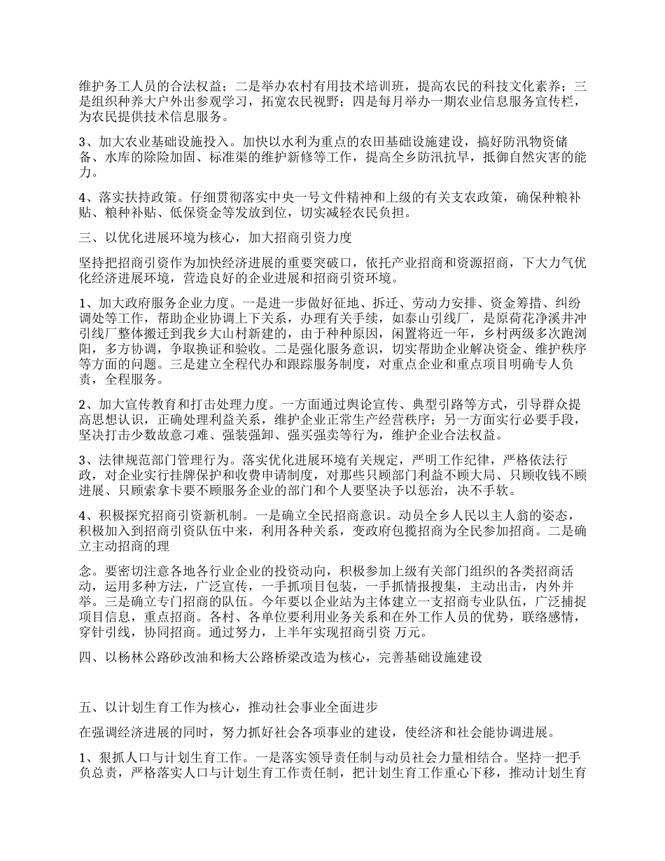 在老同志老干部座谈会上的讲话党建党委_第2页