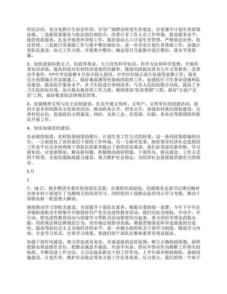 在老同志老干部座谈会上的讲话党建党委_第3页