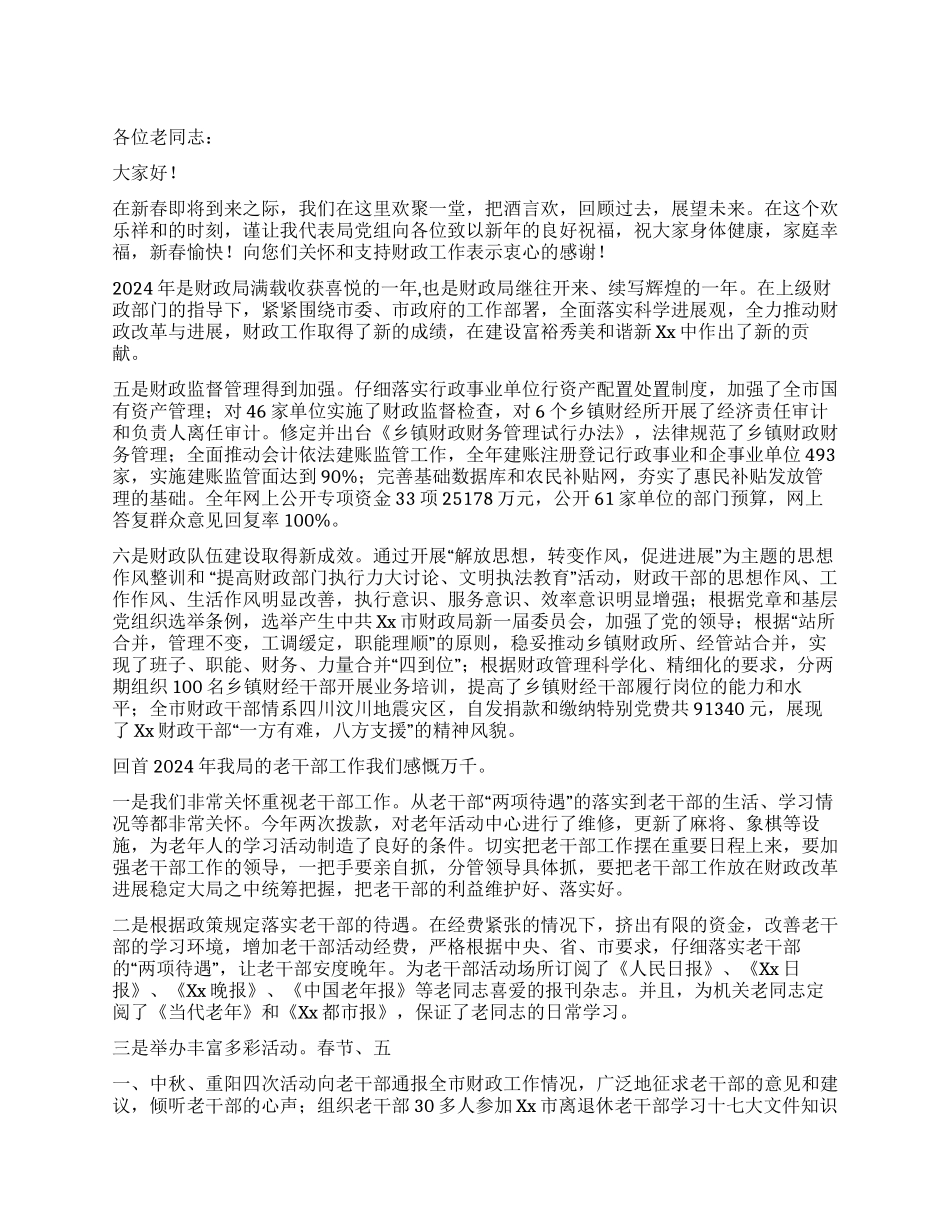 在老干部春节茶话会上的讲话(2024年)_第1页