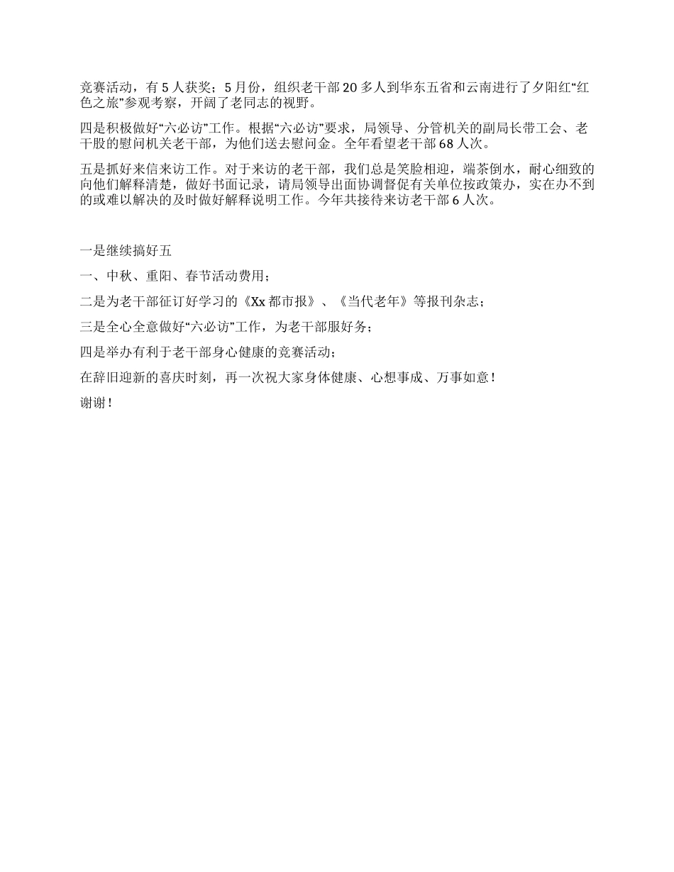 在老干部春节茶话会上的讲话(2024年)_第2页