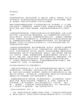 在老干部春节茶话会上的讲话(2024年)