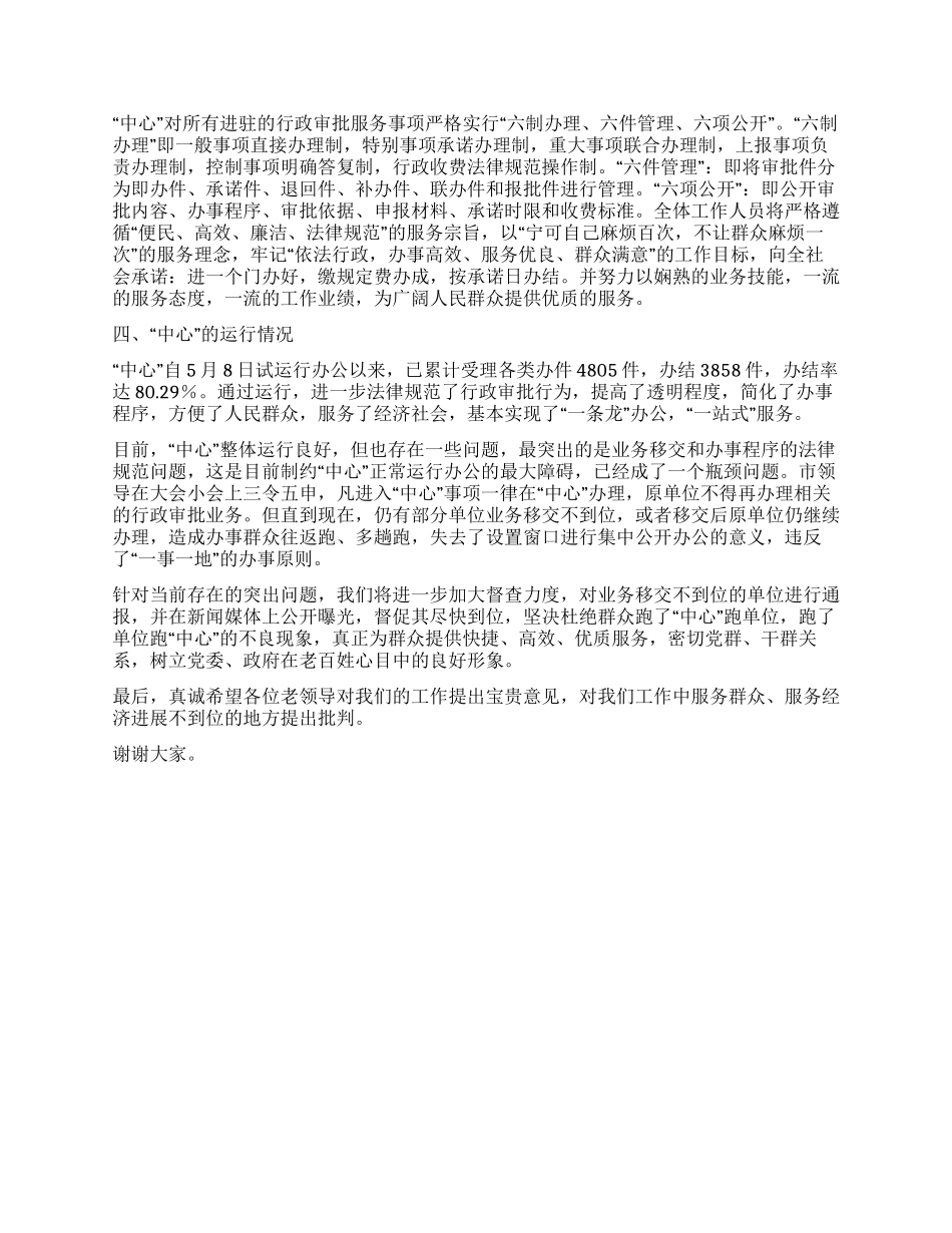 在老干部座谈会上的讲话(行政审批服务中心)_第2页