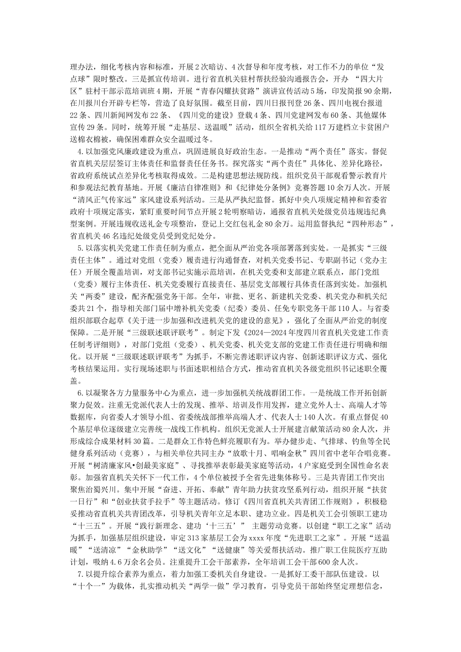 在老干部迎春座谈会上的讲话_第2页