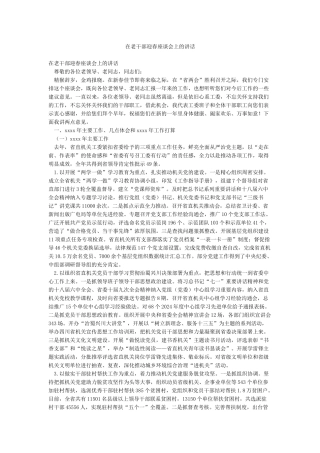 在老干部迎春座谈会上的讲话