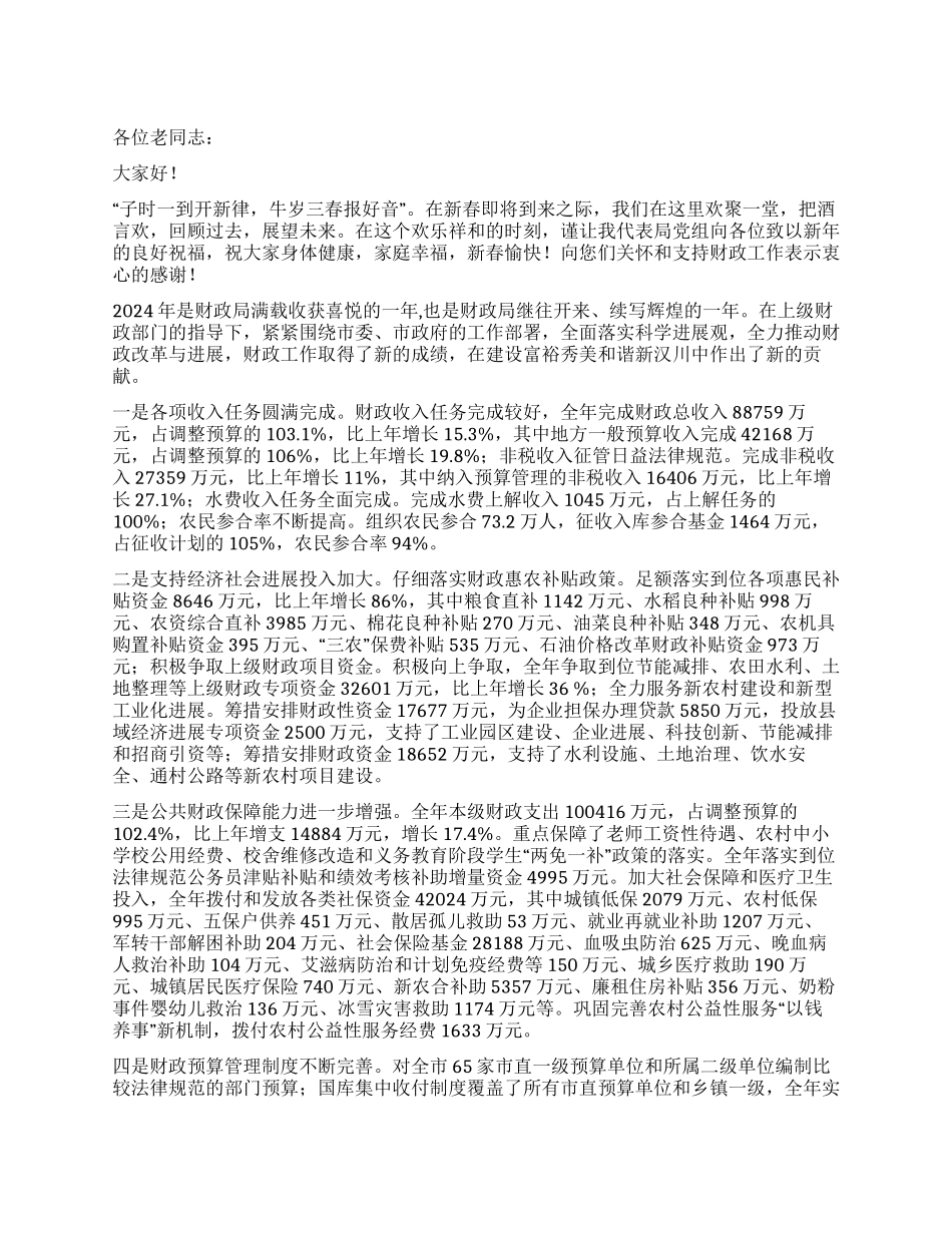 在老干部春节茶话会上的讲话_第1页