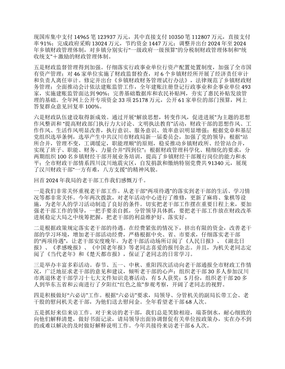 在老干部春节茶话会上的讲话_第2页