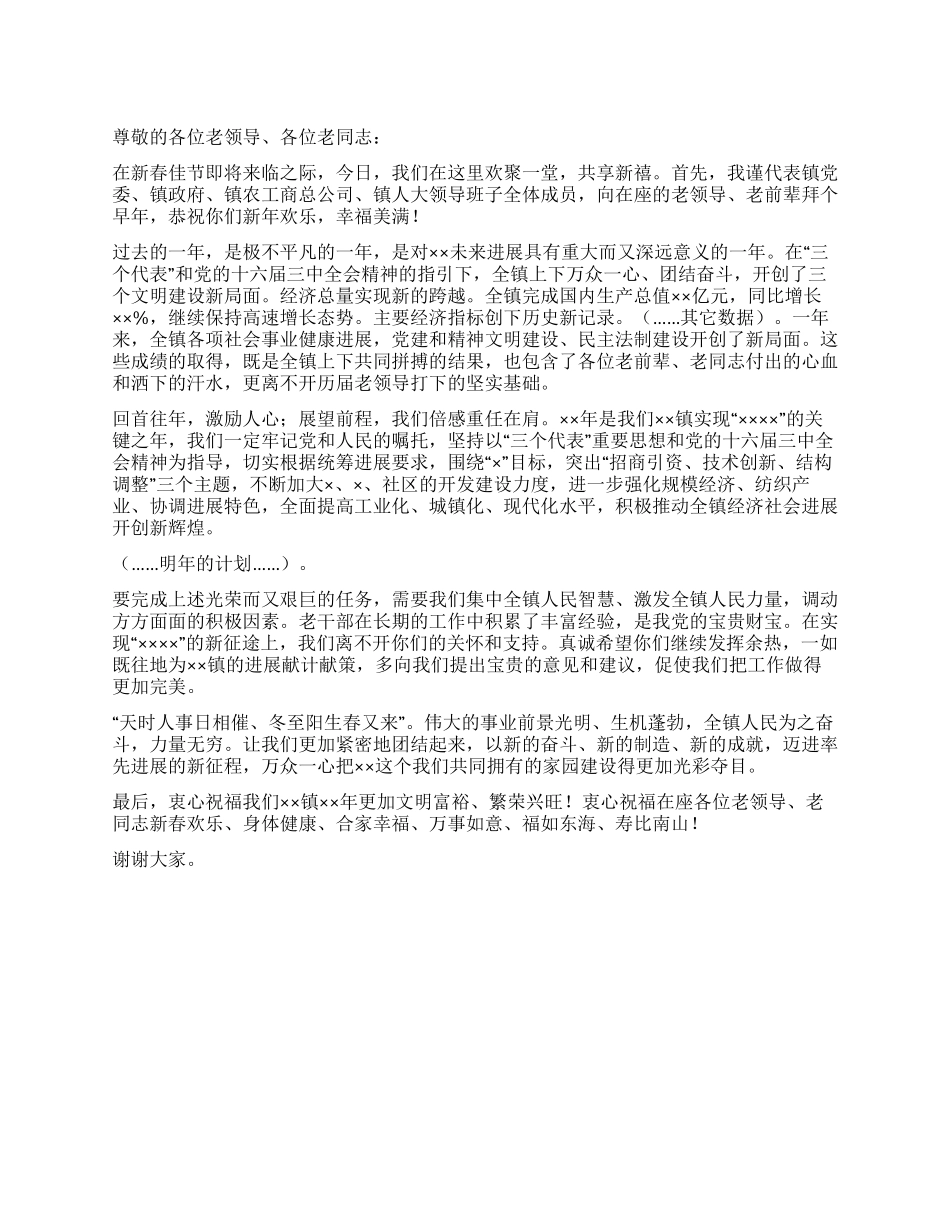 在老干部春节团拜会上的演讲致辞_第1页