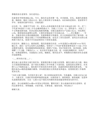 在老干部春节团拜会上的演讲致辞