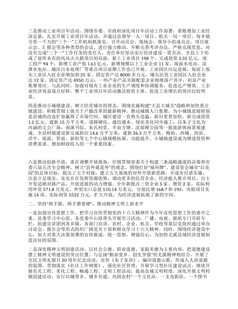 在老干部迎春茶话会上的讲话_第2页