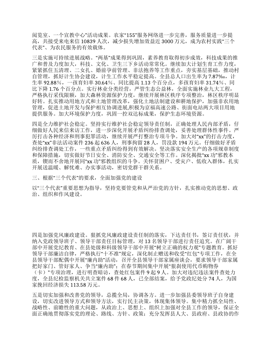 在老干部迎春茶话会上的讲话_第3页