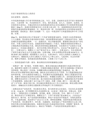 在老干部迎春茶话会上的讲话