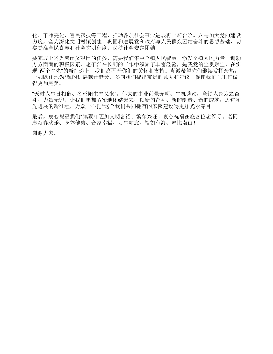 在老干部春节团拜会上的致辞_第2页