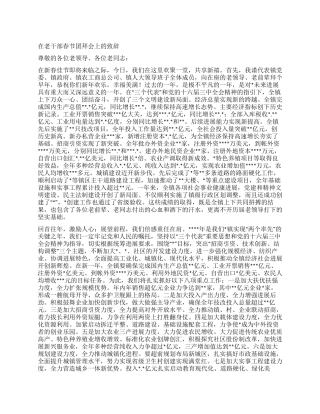 在老干部春节团拜会上的致辞