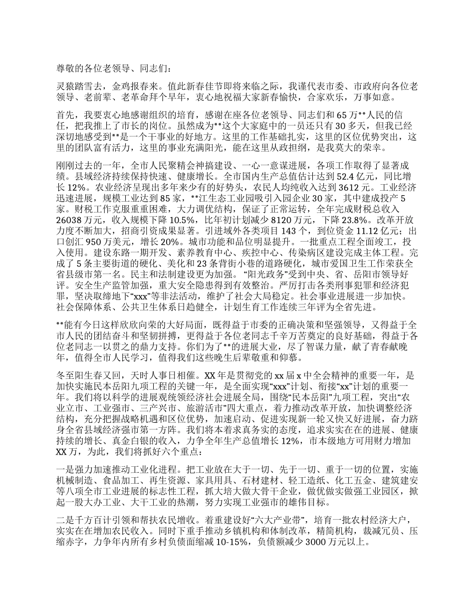 在老干部迎新春茶话会上的讲话_第1页
