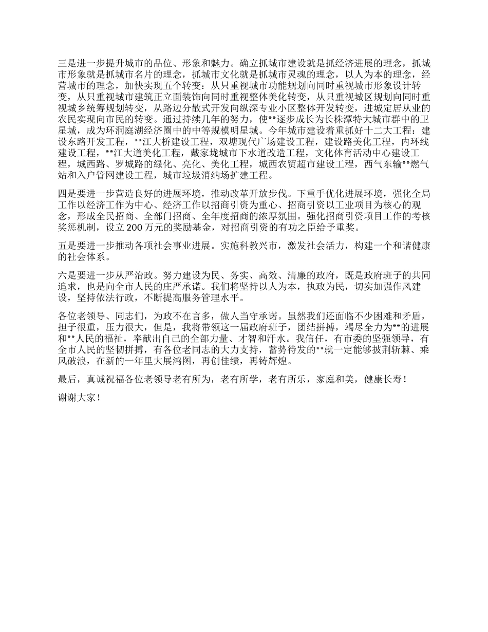 在老干部迎新春茶话会上的讲话_第2页